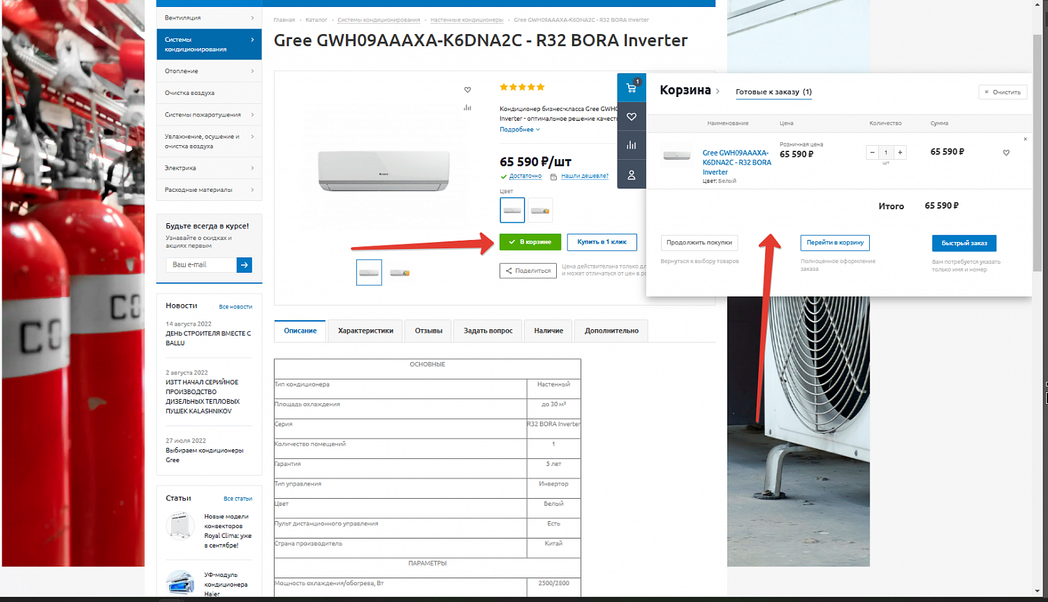 Разработка сайта на 1с Битрикс для Интернет магазина "Климатические системы"
